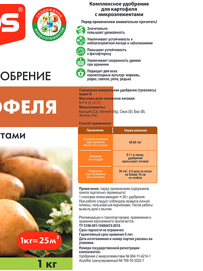 Удобрение для картофеля, с микроэлементами, 1 кг, Agros