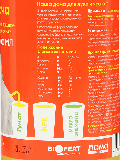 Удобрение для лука и чеснока, органическое, жидкость, 500 мл, Наша Дача