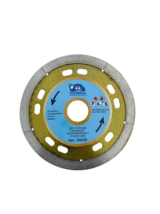Диск отрезной алмазный по керамограниту, Росомаха, Эталон Слим, сплошной край, 125х22.2х1.1 мм, сухой рез, тонкий, 104125