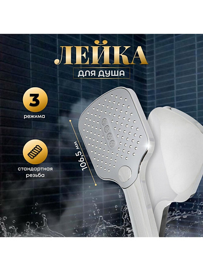 Лейка для душа, пластик, 3 режима, Aqwin, JTA-710