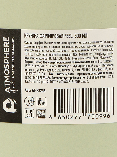 Кружка фарфор, 500 мл, Feel, Atmosphere, AT-K3256