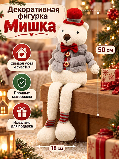 Фигурка декоративная Мишка, 50х18 см, серо-красная, Y4-13138