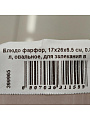 Блюдо фарфор, 17х26х6.5 см, 0.8 л, овальное, для запекания в плетеной корзине, пудровое, Bronco, Fusion, 263-1159 - фото 4