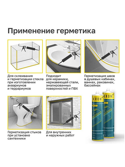 Герметик силиконовый, для аквариумов, Kronbuild, SAB30, 280 мл, черный