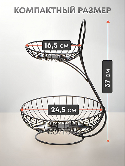 Ваза для фруктов, 2 яруса, металл, на ножке, 25х25х37 см, Y4-7625, черная