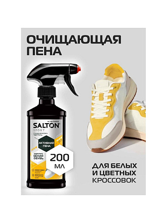 Пена Salton, Sport, для очищения белой обуви и подошв, рантов, кастомизация, 200 мл, 62200/1