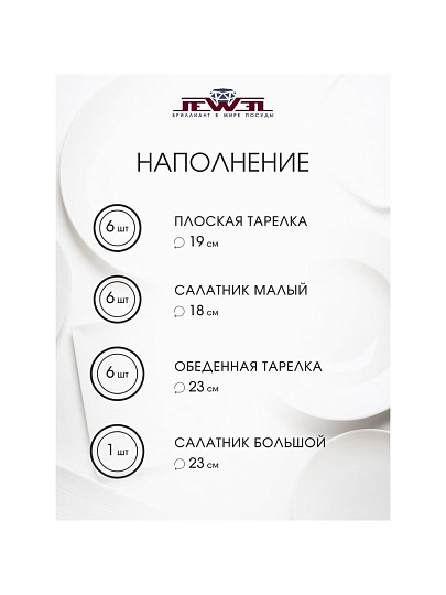 Сервиз столовый фарфор, 19 предметов, на 6 персон, Jewel, Розалина, ПС0029-03, нью бон