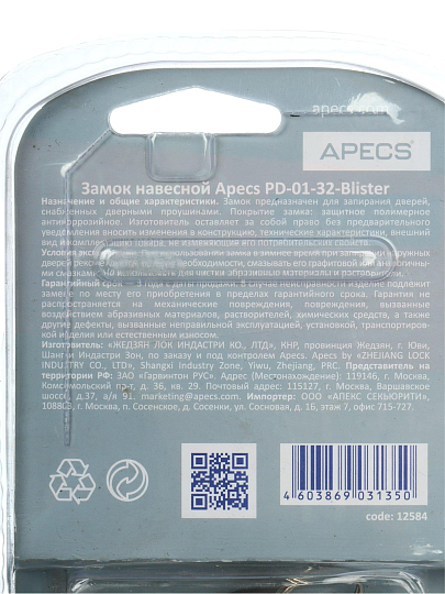 Замок навесной Apecs, PD-01-32, МВС-123, блистер, цилиндровый, 3 ключа