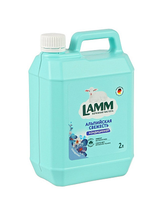 Кондиционер для белья Lamm, 2 л, Альпийская свежесть, концентрат