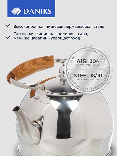 Чайник нержавеющая сталь, 2 л, зеркальный, нержавеющая сталь, Daniks, индукция, GS-04427A-2
