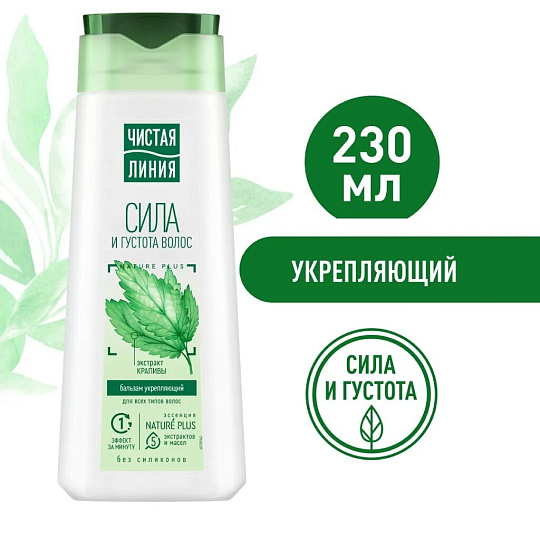 Бальзам для всех типов волос, Чистая линия, Крапива укрепляющий, 230 мл