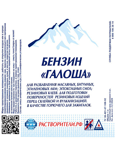 Бензин Галоша, 0.8 л, РусБытХим, ТУ