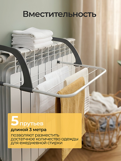 Сушилка для белья на батарею, полотно 3 м, 51x16x33.5 см, 5 прутьев, 3 кг, 100301B