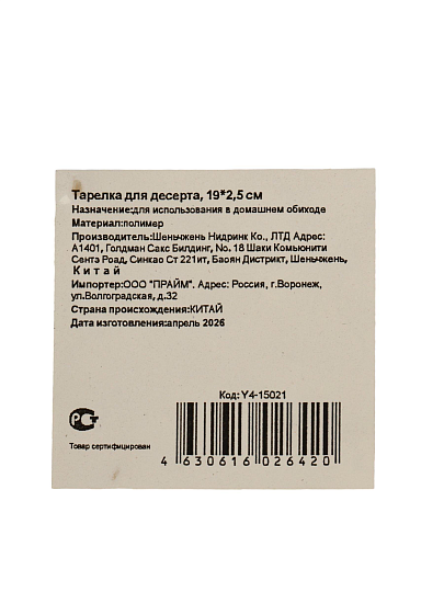 Тарелка для десерта, пластик, 19 см, 2.5 см, круглая, Y4-15021, золотистая