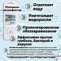 Средство для дезинфекции воды Кристалпул, Long, 107665, таблетки, поплавок, одна таблетка 20 г - фото 2