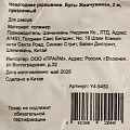 Бусы новогодние 200 см, прозрачные, Жемчужинки, Y4-9450 - фото 3