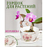 Кашпо керамика, 19х12 см, Розовые цветы чайная чашка большая, Y3-1292/318490 - фото 3