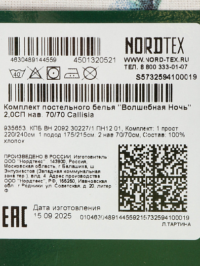Постельное белье 2-спальное, простыня 220х240 см, 2 наволочки 70х70 см, пододеяльник 175х215 см, Волшебная ночь, перкаль, Callisia