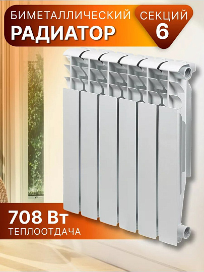 Радиатор биметалл, 500х80 мм, Tropic, 6 секций, 7601.026