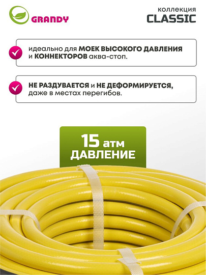 Шланг поливочный, 1/2 '', внутренний d12 мм, армированный, 20 м, 3 слоя, Grandy, Classic, ПВХ, AGL2211220
