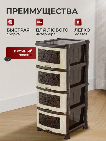 Комод 4 ящика, Ажур, 47х39х95 см, коричневый, 0354/035421, Violet