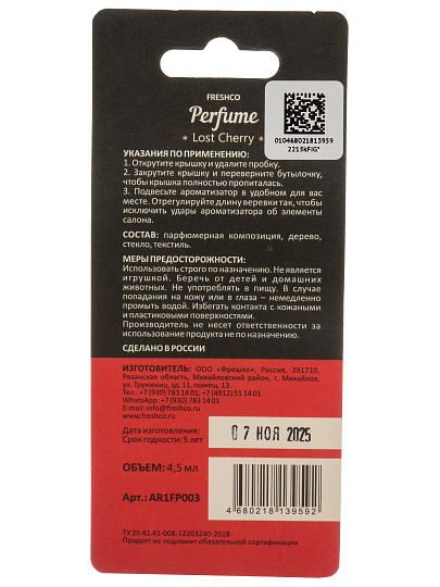 Ароматизатор в машину подвесной, бочонок, Freshco, Perfume Lost Cherry, AR1FP003