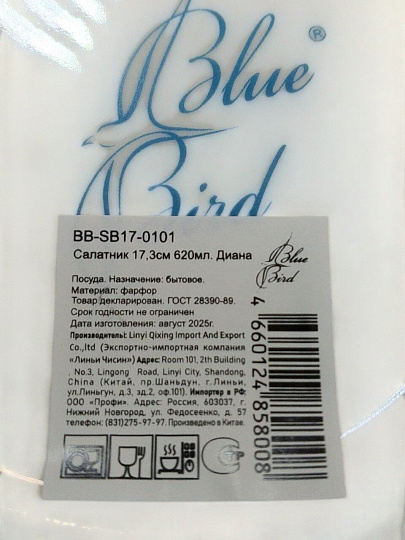 Салатник фарфор, круглый, 17.3 см, 0.62 л, Диана, Blue bird, BB-SB17-0101