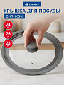 Крышка для посуды стекло, Daniks, кнопка силикон, серая, 24/26/28 см, GLM-242628-3