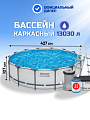Бассейн каркасный Bestway, 427х107 см, Steel Pro Max, 56950BW, фильтр-насос, лестница, тент, 13030 л