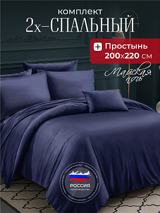 Постельное белье 2-спальное, простыня 200х220 см, 2 наволочки 50х70 см, пододеяльник 175х215 см, Майская ночь, страйп-полисатин, синее, 22/006-PSS/MAY