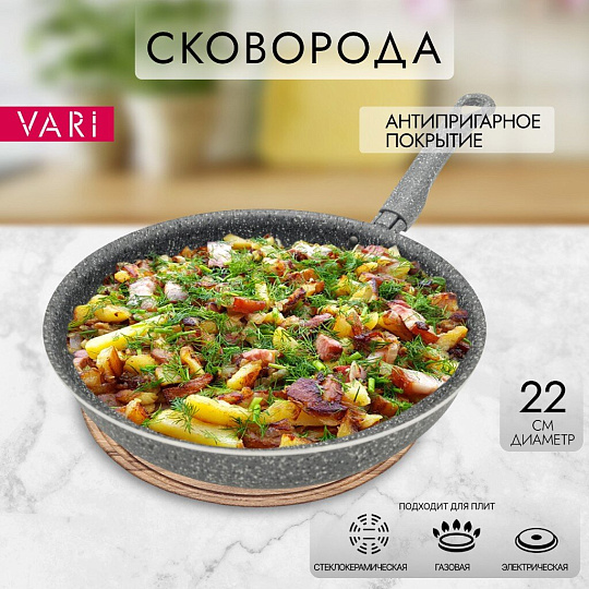 Сковорода алюминий, 22 см, антипригарное покрытие, Vari, Романтика Венеции, серый гранит, GIG17122