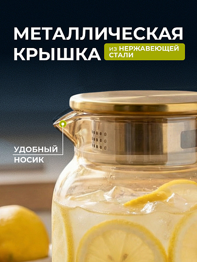 Кувшин боросиликатное стекло, 1.5 л, с крышкой, Медовый, Y4-9736, для горячих и холодных напитков