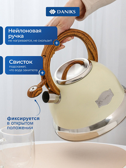 Чайник нержавеющая сталь, 3.4 л, со свистком, матовый, сталь 304, нейлон, Daniks, индукция, слоновая кость, GS-04083C
