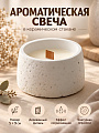 Свеча декоративная ароматическая, 5х9 см, в керамическом стакане, белая, парафин, фактурная, A330132