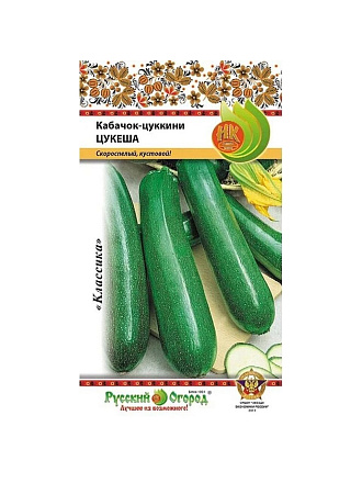 Семена Кабачок-цуккини, Цукеша, 2 г, цветная упаковка, Русский огород