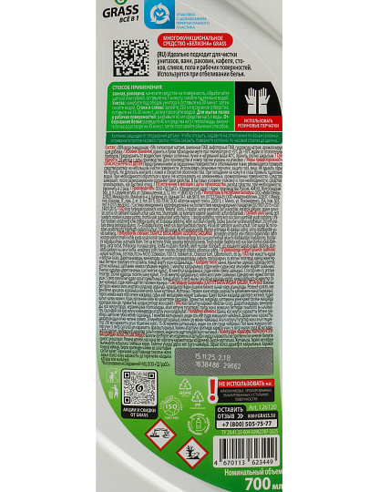 Белизна Grass, Всё в 1, 700 мл, гель