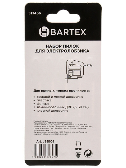 Набор пилок для электролобзика, Bartex, T101B, по дереву, ДВП, ДСП, 5 шт, чистый рез, 3-30 мм, JSB002