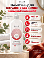 Шампунь Ollin, Care, для окрашенных волос, 1 л, сохраняющий цвет и блеск