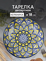 Тарелка десертная, керамика, 18 см, круглая, Мантра, Y6-6015