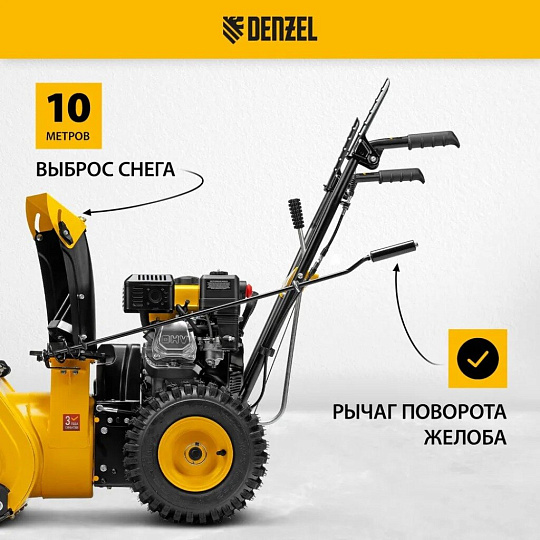 Снегоуборщик бензиновый, Denzel, SB 560, 7 л.с., 56х43 см, скорость 5 вперед/2 назад, ручной стартер