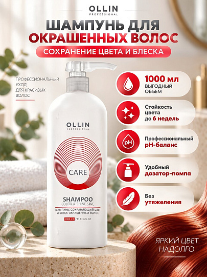 Шампунь Ollin, Care, для окрашенных волос, 1 л, сохраняющий цвет и блеск