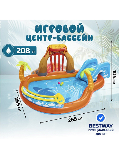 Игровой центр-бассейн Bestway, 265х265х104 см, Вулкан, 53069, 208 л, горка, принадлежности для игр, от 2 лет