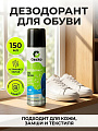 Дезодорант Homex, Gecko, для обуви, 150 мл, 100738