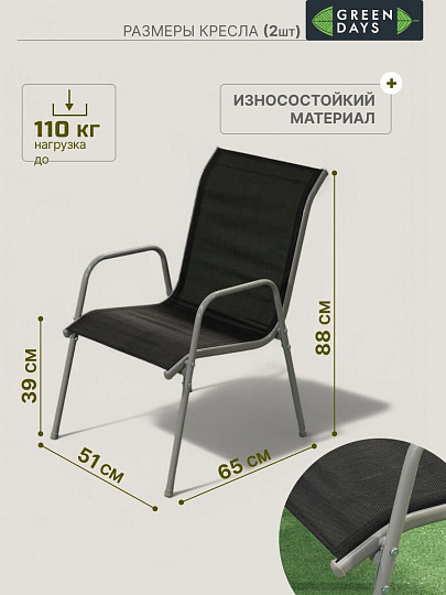 Мебель садовая Green Days, Элеонора, черная, стол, 50х50х71 см, 2 стула, 110 кг, YTCT013