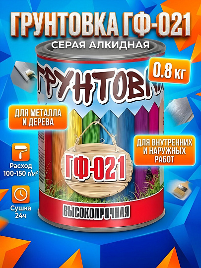 Грунтовка алкидная, Zabor, ГФ-21, для внутренних и наружных работ, серая, 0.8 кг