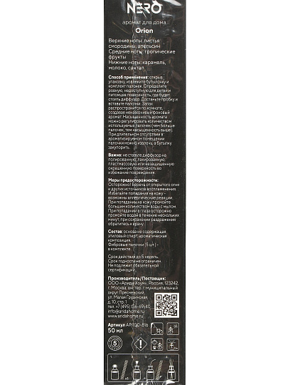 Аромадиффузор Arida Home, 50 мл, Nero Orion, АР 100-816