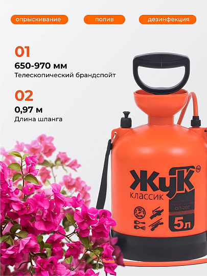 Опрыскиватель садовый Жук, 5 л, пластик, 650-970 мм, телескопический брандспойт, Классик, ОП-207 0437-00