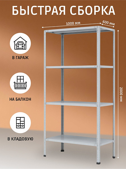 Стеллаж универсальный, металл, 4 секции, 100х60х200 см, ПАКС, МС-264, 2284792