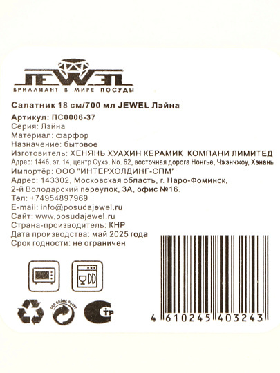 Салатник фарфор, круглый, 18х5.5 см, 0.7 л, Лейна, Jewel, ПС0006-37, белый