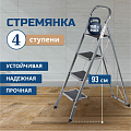 Стремянка 1 секция, 4 ступени, металл, 1.26 м, 150 кг, WK6018-4A